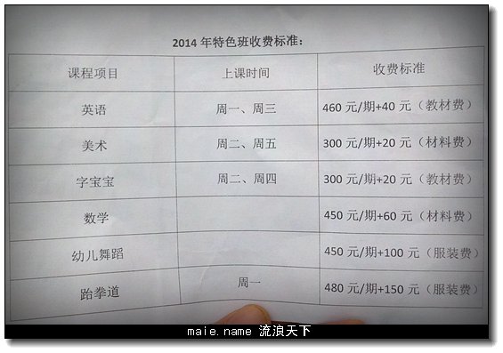 幼儿园兴趣班收费标准