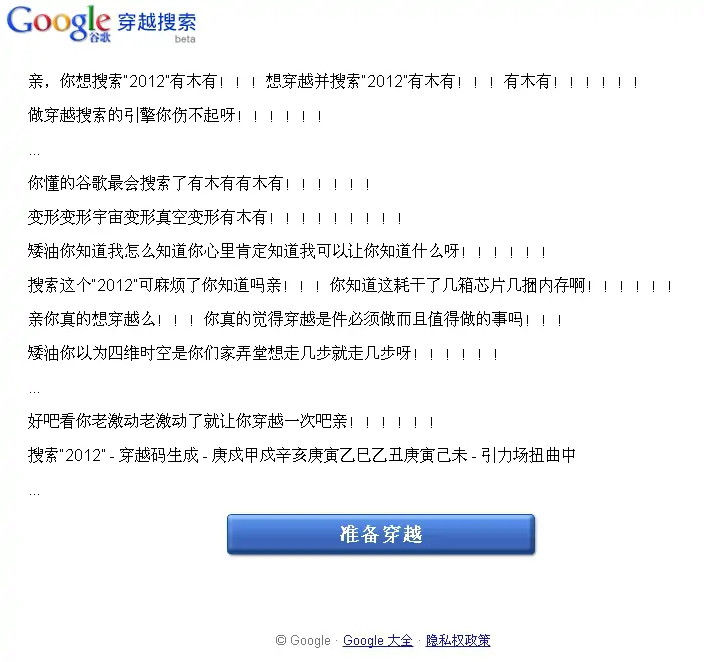 穿越咆哮体