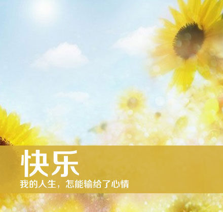 2013，快乐