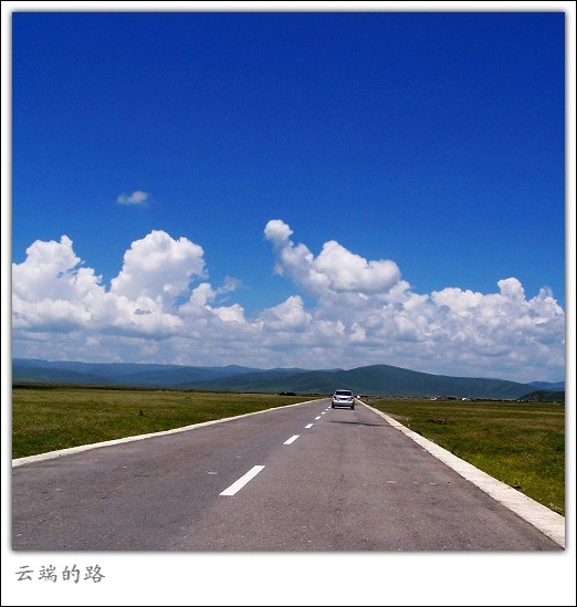红原的路像是通往云端