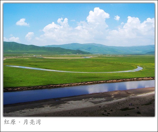 红原月亮弯