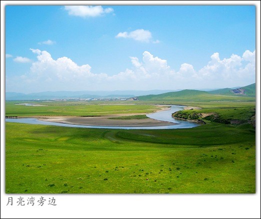 红原月亮湾