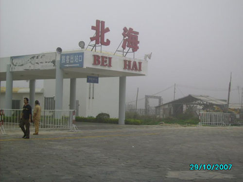 北海码头
