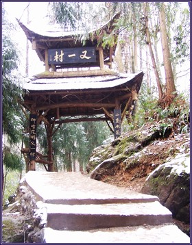 又一村