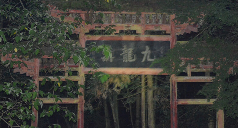 山门