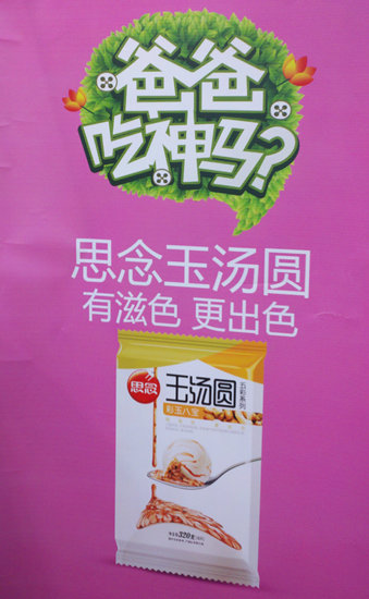 爸爸吃什么